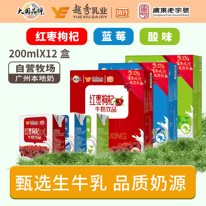 风行牛奶红枣枸杞/蓝莓味/酸味牛奶饮品200ml*12盒学生营养早餐奶