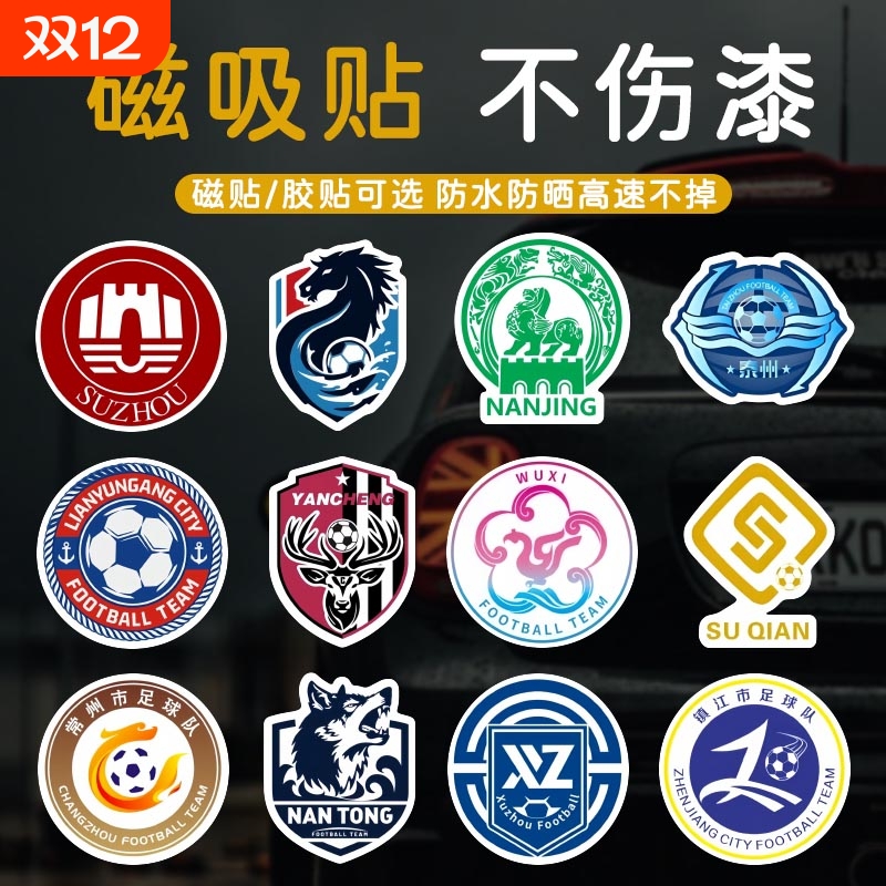防水磁性可反复使用足球队徽标