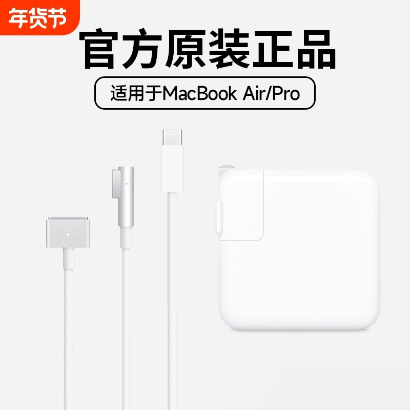 适用苹果笔记本电脑充电器macbookair pro电源适配器磁