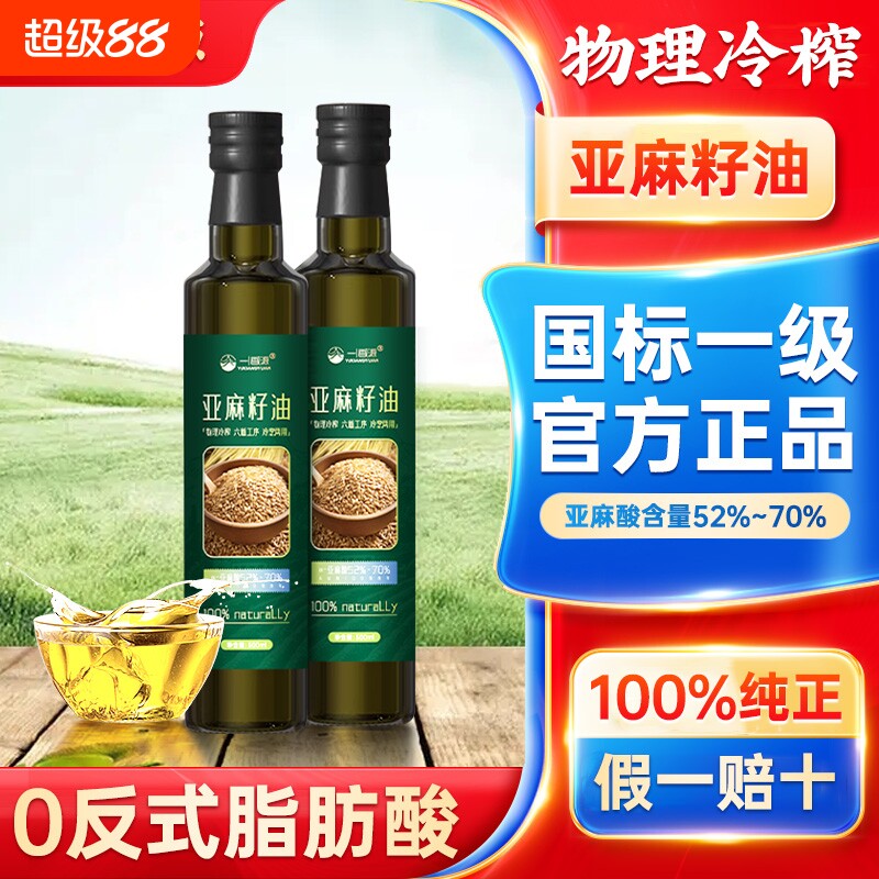 一亚麻籽油一级冷榨食用油正品亚麻酸70家用纯亚麻麻油优质核桃油