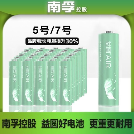 南孚控股益圆碳性电池5号7号电池空调电视遥控器玩具拍立得小功率电子门铃钟表专用电池五号七号耐用型干电池