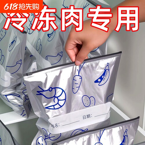 【冰箱保鲜专用】铝箔保鲜密封袋