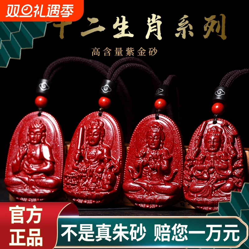 朱砂本命佛吊坠男女项链本命年普贤虚空藏菩萨护身符生肖挂件属马