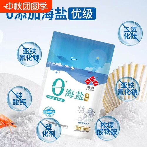 鲁晶海盐400g无碘|超2000次加购