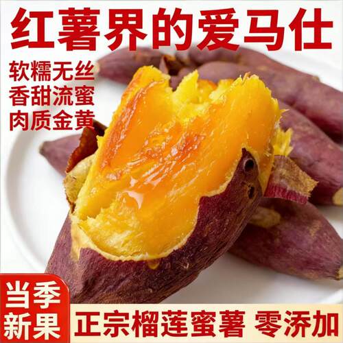 薯中贵族正宗榴莲蜜薯新鲜红薯现挖甜地瓜黄心番薯烧烤食用软糯