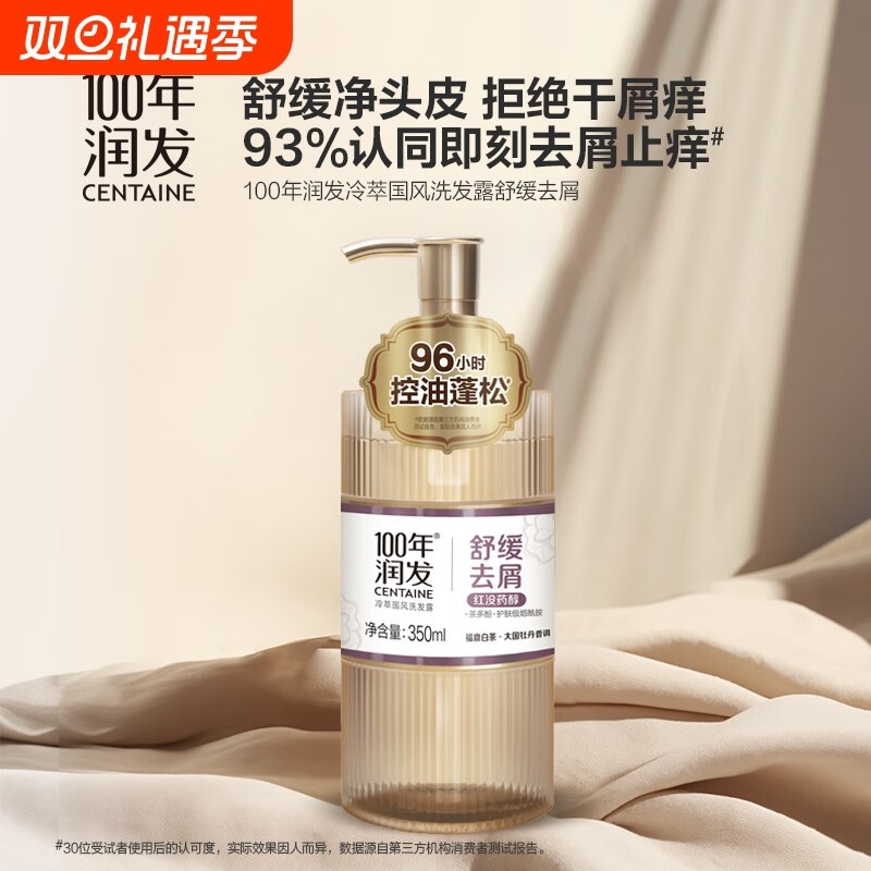 100年润发冷萃国风无硅油洗发水露膏控油蓬松去屑止痒多规格