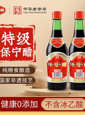 保宁醋0添加特级440ml家用食用醋四川特产凉拌陈醋火锅饺子老陈醋
