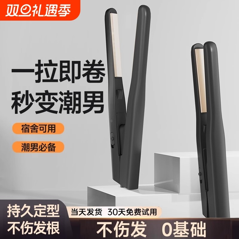 男士专用卷发棒直卷两用直板夹蓬松负离子烫头男生不伤发定型家用