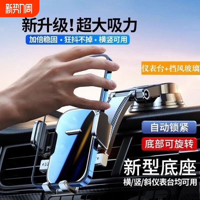 2025新款车载手机支架汽车吸盘式中控台通用性导航专用车内支撑架