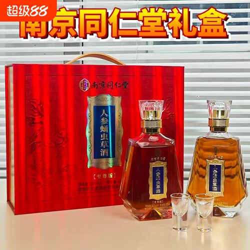 礼盒南京同仁堂52度人参蛹虫草酒