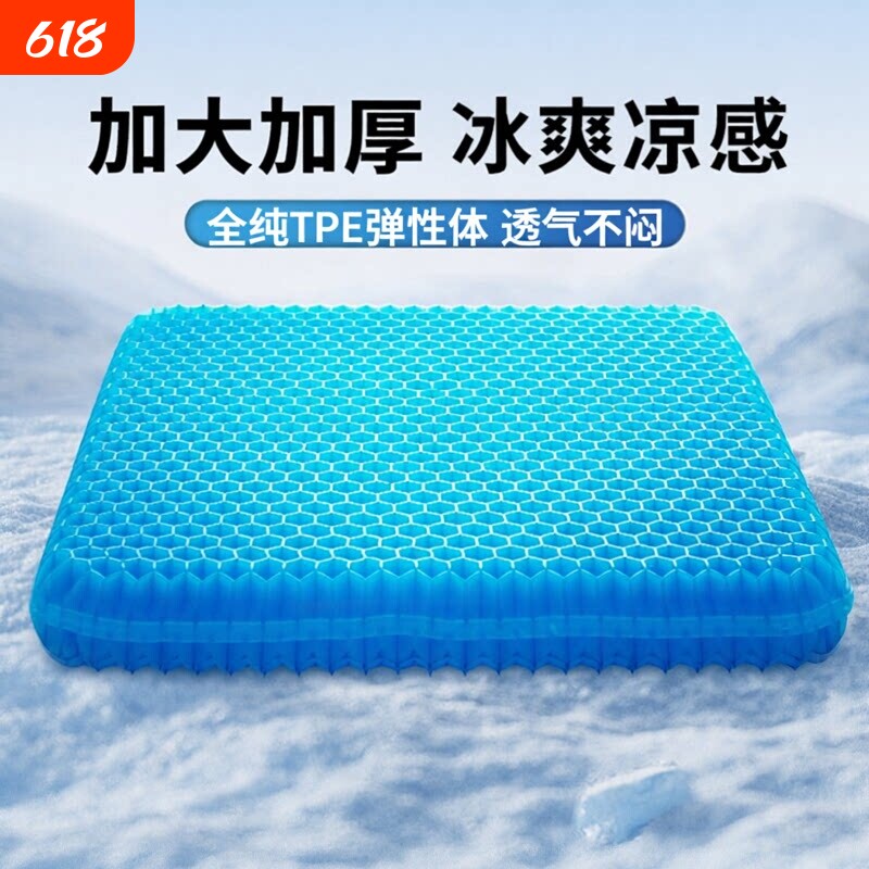 汽车座椅垫坐垫防屁股痛蜂窝TPE凝胶夏季凉垫办公室久坐硅胶屁垫