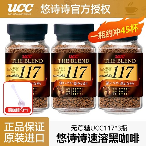 3瓶装 日本进口悠诗诗ucc117速溶黑咖啡无蔗糖冻干咖啡粉提神90g