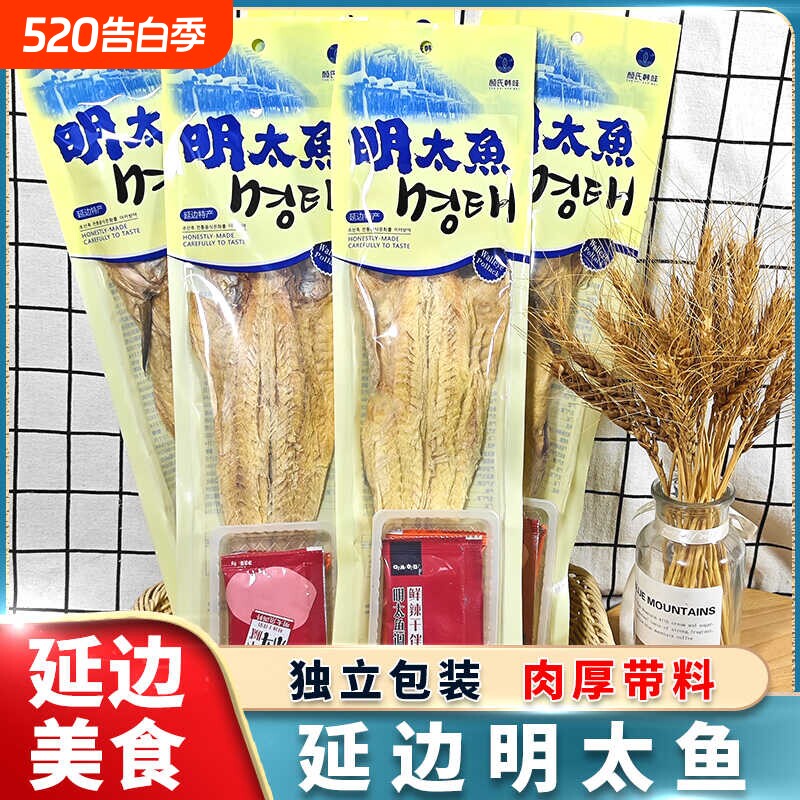 颜氏即食特产明太鱼干延边手撕真味宣板鱼干带蘸料包邮下酒朝鲜族