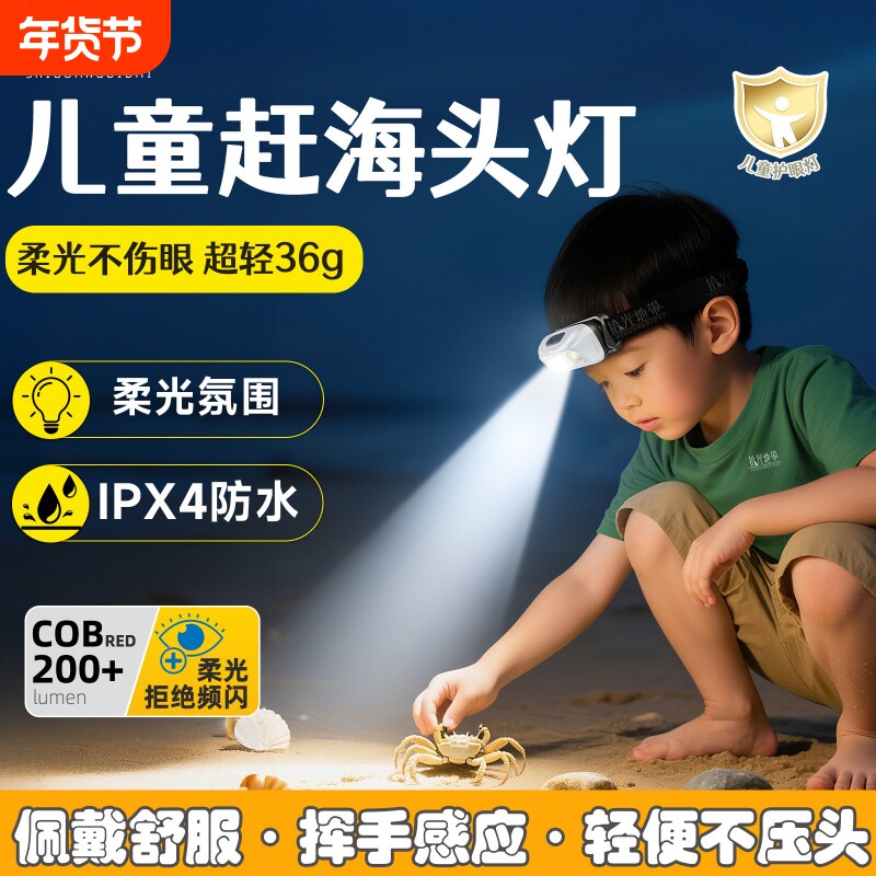 儿童头灯赶海专用头戴式照明灯户外登山露营探洞头轻便顶灯夏令营