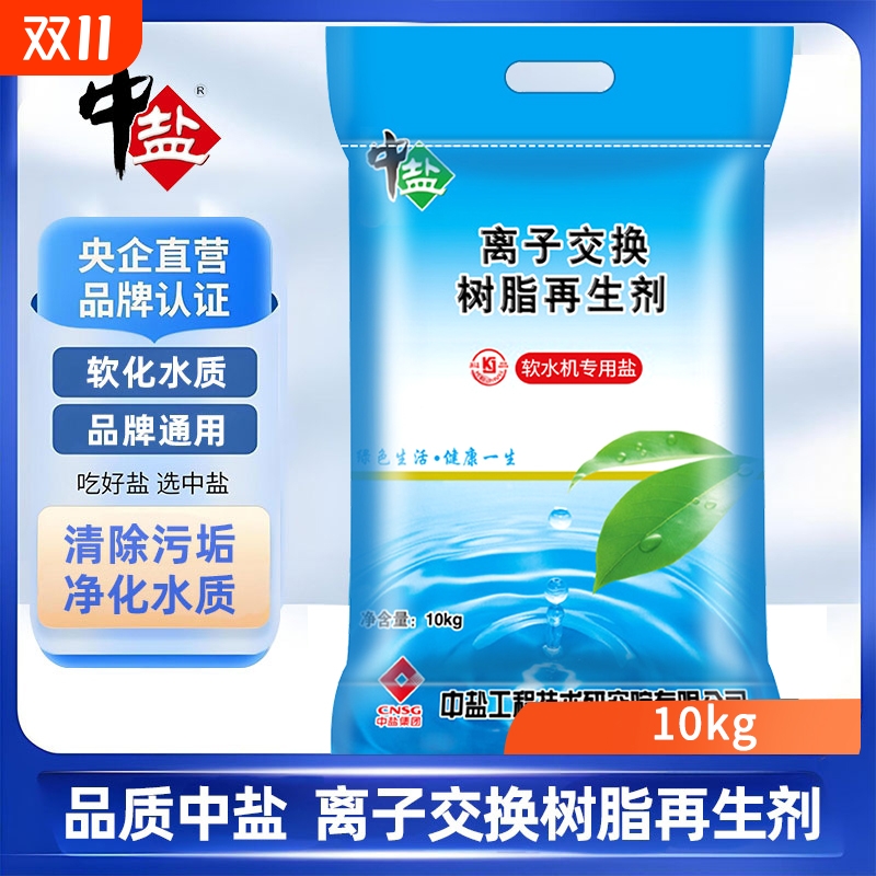 中盐软水机专用软水盐