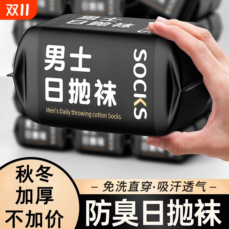 秋冬一次性袜子日抛中筒袜黑色