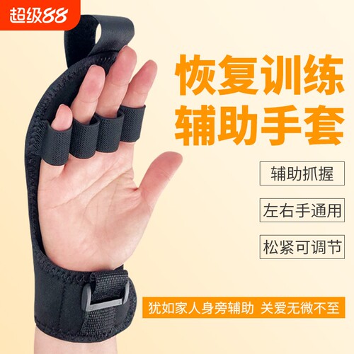 恢复辅助手套固定手部防滑保暖上肢分指握力中老年人训练器材