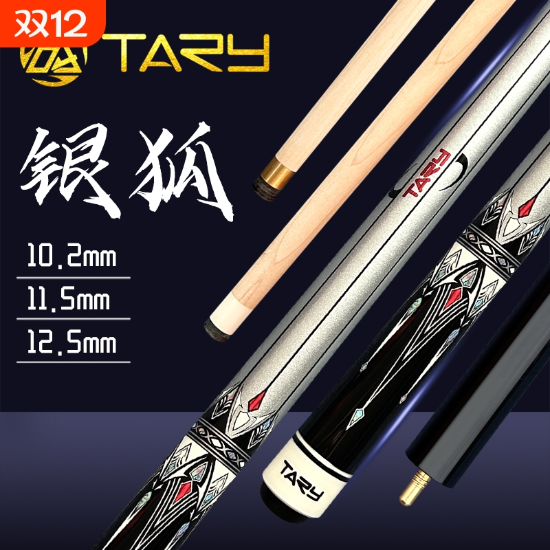 台力【银狐】枫木台球杆小头中头大头中式黑八球杆美式九球台球枪