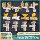 天然气黄铜三通阀门带开关燃气管天然气管道专用球阀活接直通4分