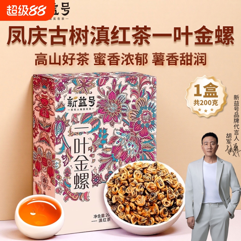 凤庆滇红茶散茶浓香型一叶金螺