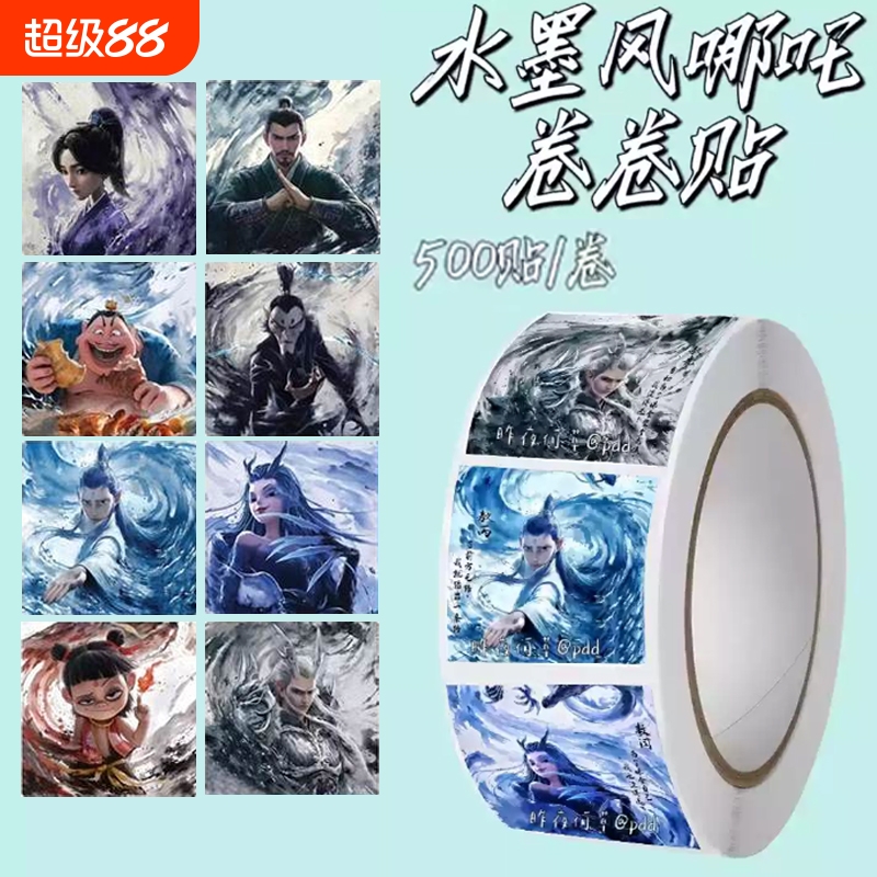 高颜值水墨风卷卷贴哪吒2之魔童闹海贴纸卡通动漫周边标签封口贴趣味表情包装饰diy手账本儿童奖励不干胶贴画