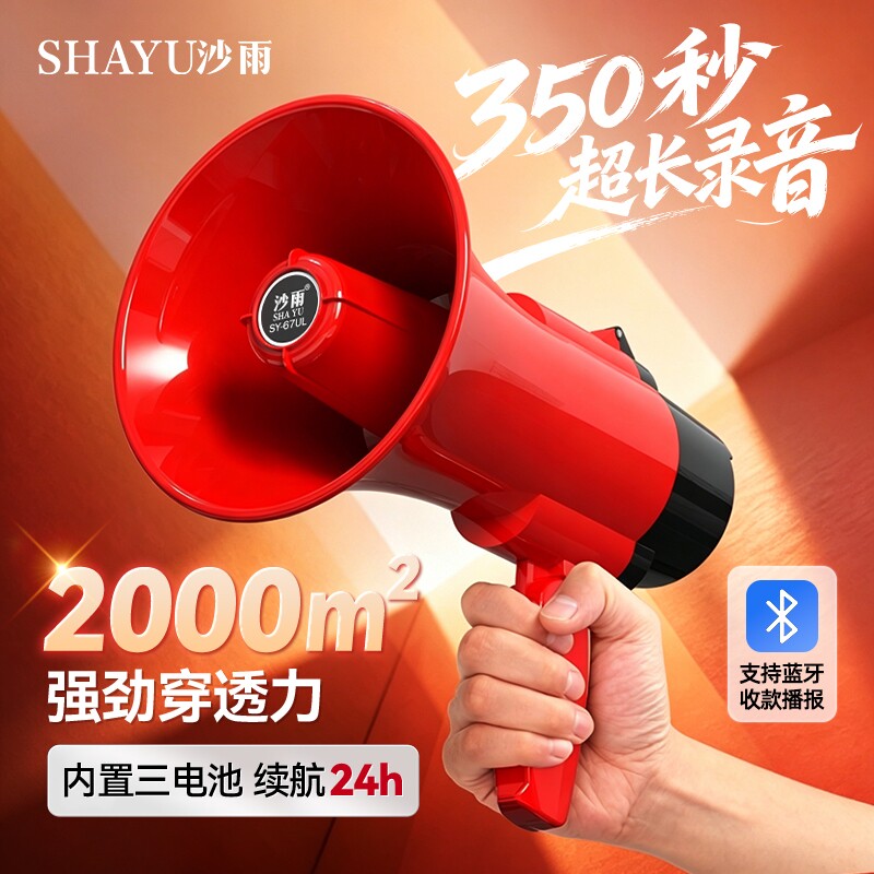 录音喇叭小喇叭扬声器扩音器高音摆地摊叫卖用喊话器大声公声音