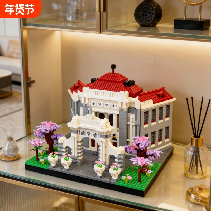 兼容乐高北京清华大学积木高难度巨大型建筑模型儿童男孩拼装玩具