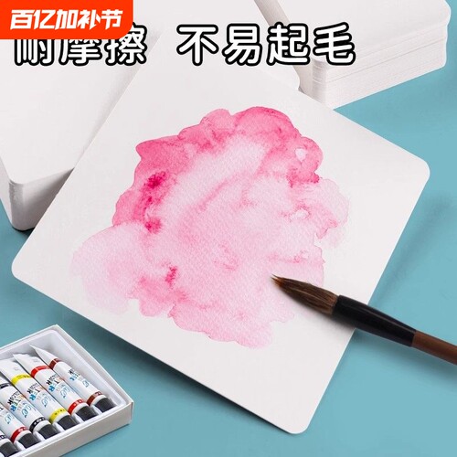 水彩纸明信片300g圆形水彩画纸正方形画纸中粗纹木浆绘画纸美术纸卡片空白书签钢笔淡彩diy手绘染卡贺卡