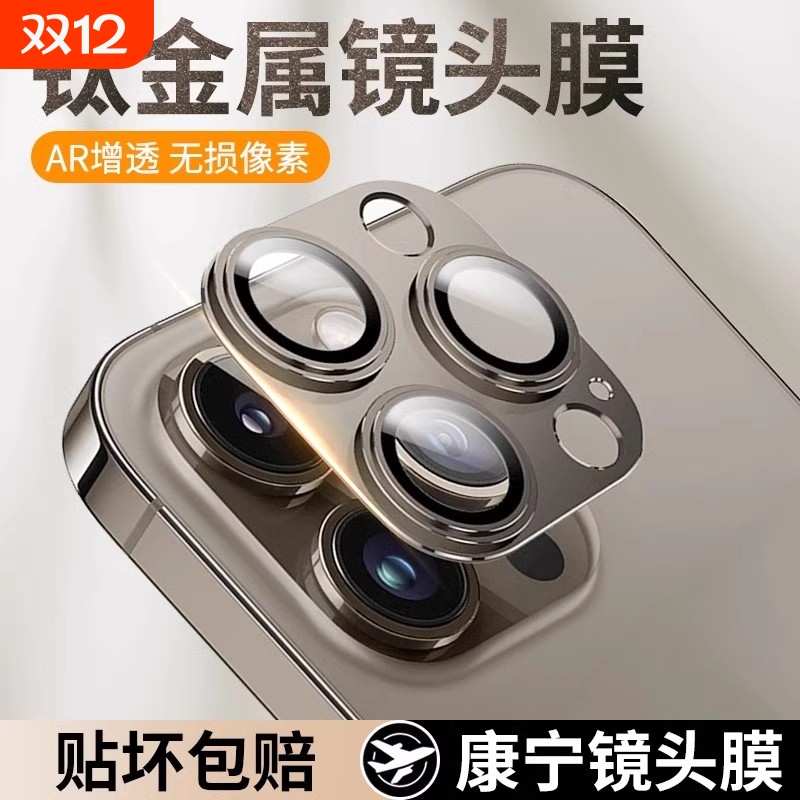 苹果一体秒贴铠甲镜头膜