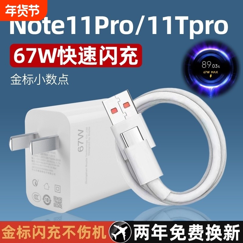 适用红米note11Pro充电器67超级闪充头适用Redmi note11TPro手机数据线快充头note11Pro充电器快充,3C数码配件,手机充电器,淘宝优惠券,粉丝福利购,淘宝优惠卷