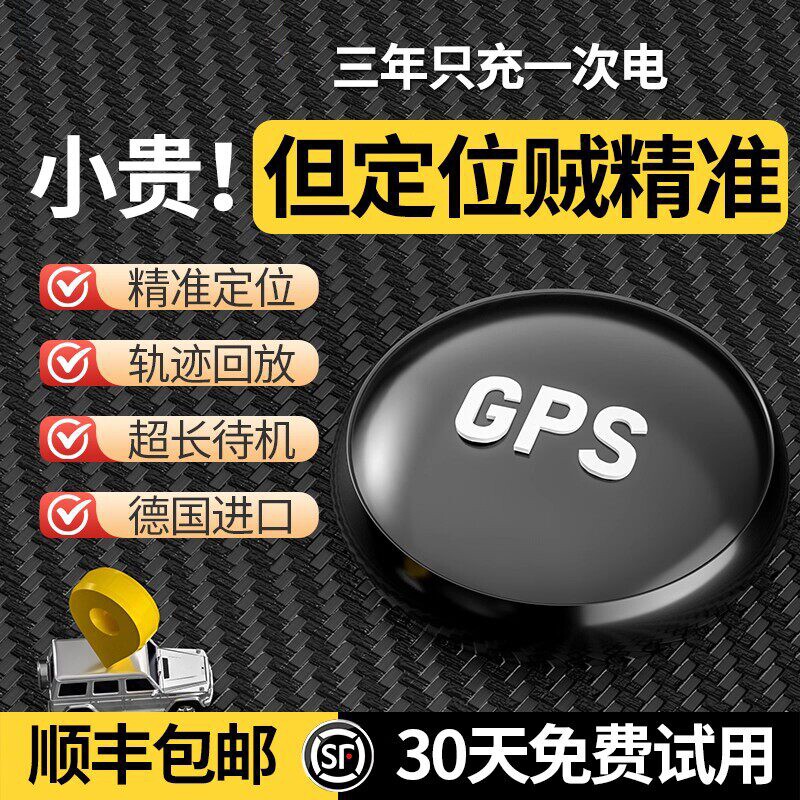 远程定位器gps汽车仪器北斗车载监控器高清降噪5G防盗车载神器