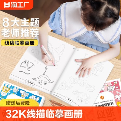 儿童线描临摹画册简笔画卡通动物涂色控笔训练幼儿园入门画本描绘本入门画本素描画册描线稿绘控笔图画本涂色