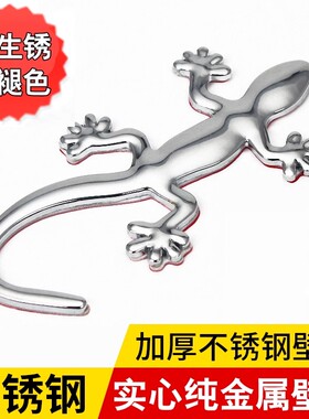 加厚实心纯金属壁虎汽车装饰用品改装3D立体不锈钢壁虎车贴多规格