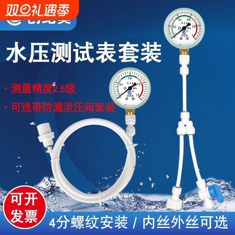 水压表家用自来水压力表测试仪净水器马桶地暖管道打压水管压力表