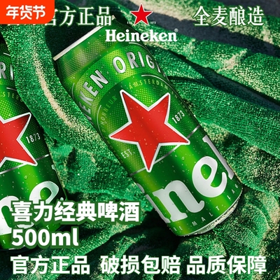 喜力啤酒500ml罐装全麦酿造