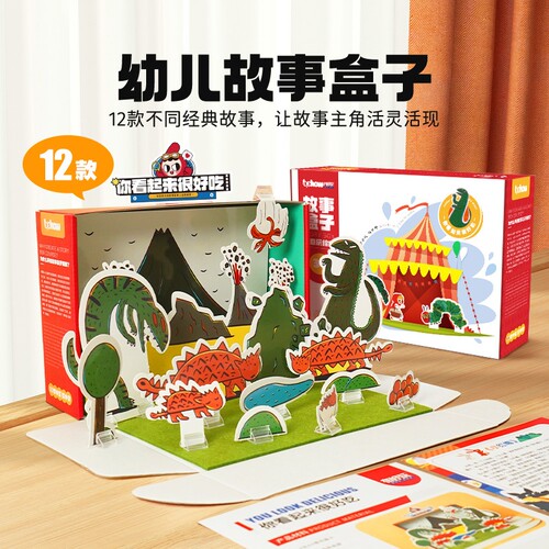 故事盒子幼儿园语言区经典玩教具