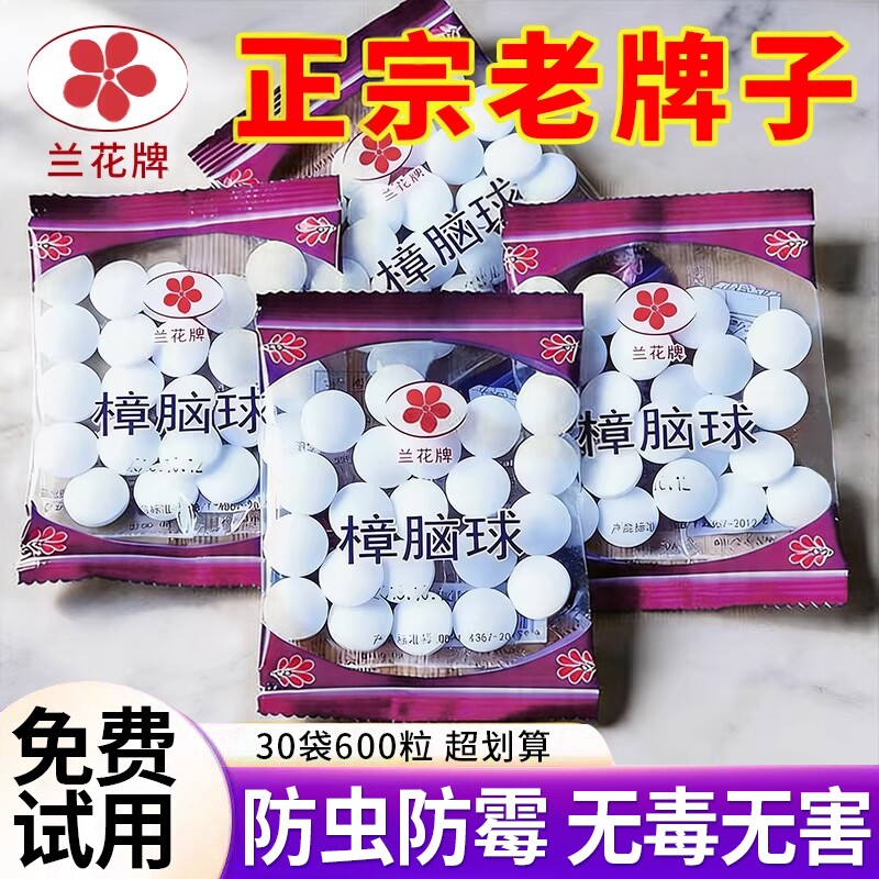 樟脑丸衣柜霉潮除味驱家用除臭球室内虫卫生防蟑螂球无毒防蛀衣物