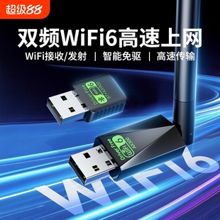WiFi6无线网卡台式电脑免驱动5G千兆主机发射器随身笔记本双频外置蓝牙二合一Wifi网络信号发射接收器内置