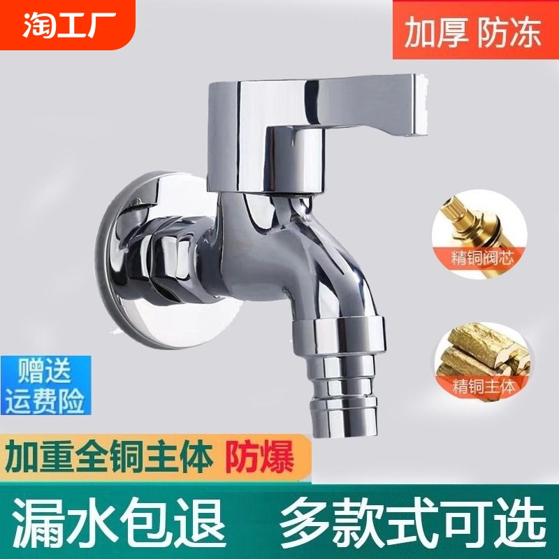 全铜洗衣机快开水龙头4分水嘴单冷快开拖把池家用洗手池入墙卫浴