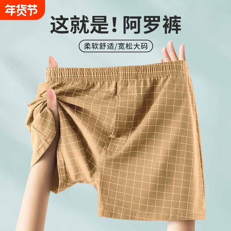 雅鹿纯棉男士内裤四角短裤衩男生阿罗裤透气大码2025新款格子加长,女士内衣/男士内衣/家居服,男阿罗裤,淘宝优惠券,粉丝福利购,淘宝优惠卷