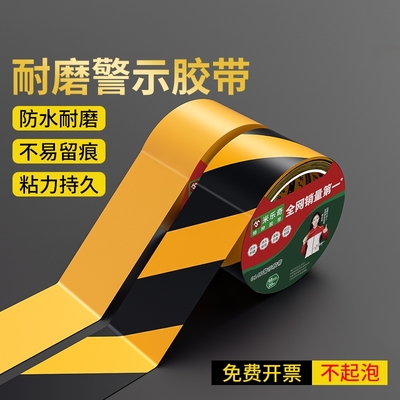 米乐奇黑黄PE警示胶带安全斑马线黄色警戒带彩色水电标识隔离车间划线加厚耐磨地板面消防地标线贴纸定位地膜