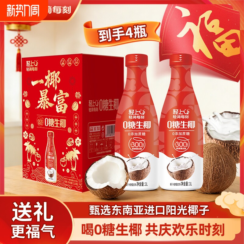 过年送礼轻上0糖生椰椰汁椰子汁饮品1L大瓶装植物蛋白饮料石榴