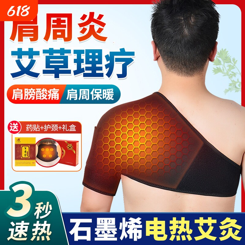 医用护肩保暖肩周炎颈椎坎肩睡觉肩膀套发热磁疗艾草理疗男士专用