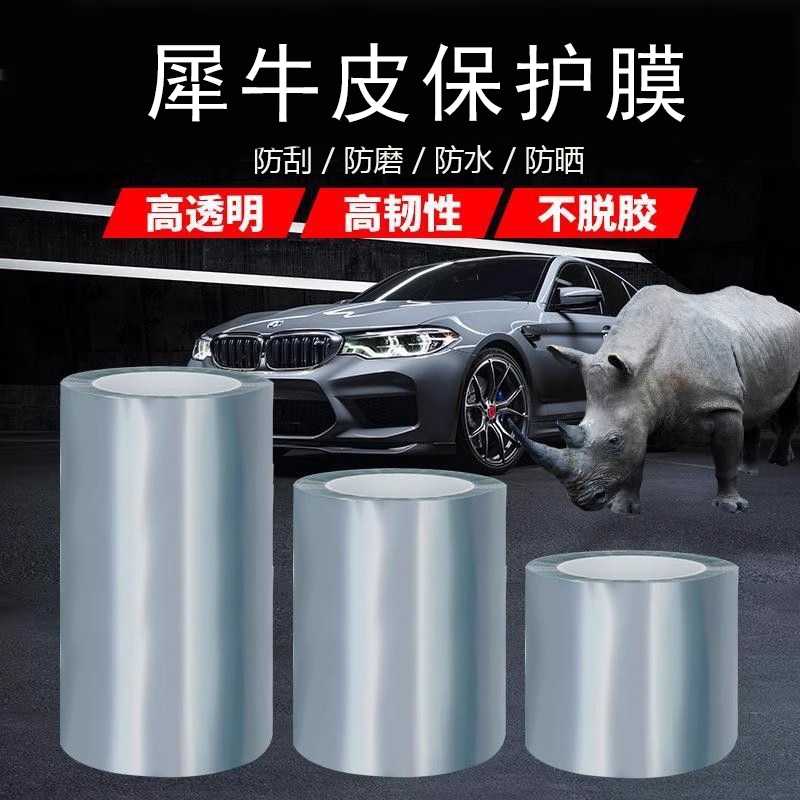 犀牛皮汽车保护膜隐形车衣门防踢门槛条透明贴膜漆面全车防刮防撞