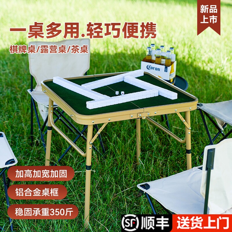 户外便携可折叠铝合金棋牌麻将桌图片