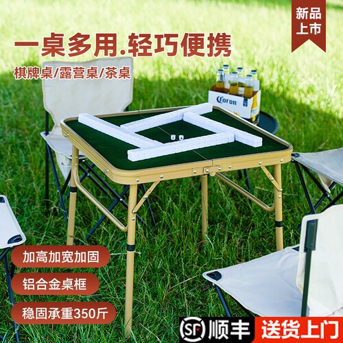 户外便携可折叠铝合金棋牌麻将桌