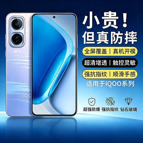 适用iqooneo11钢化膜iqooneo10pro贴膜iqooneo9spro/neo11至尊版iqoo16/13全z11turbo屏z10turbo镜头15ultra