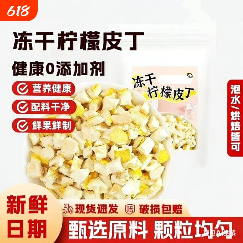 柠檬皮碎粒干黄柠檬橙皮丁粒香辛料牛排西餐腌制调料研磨烘焙原料