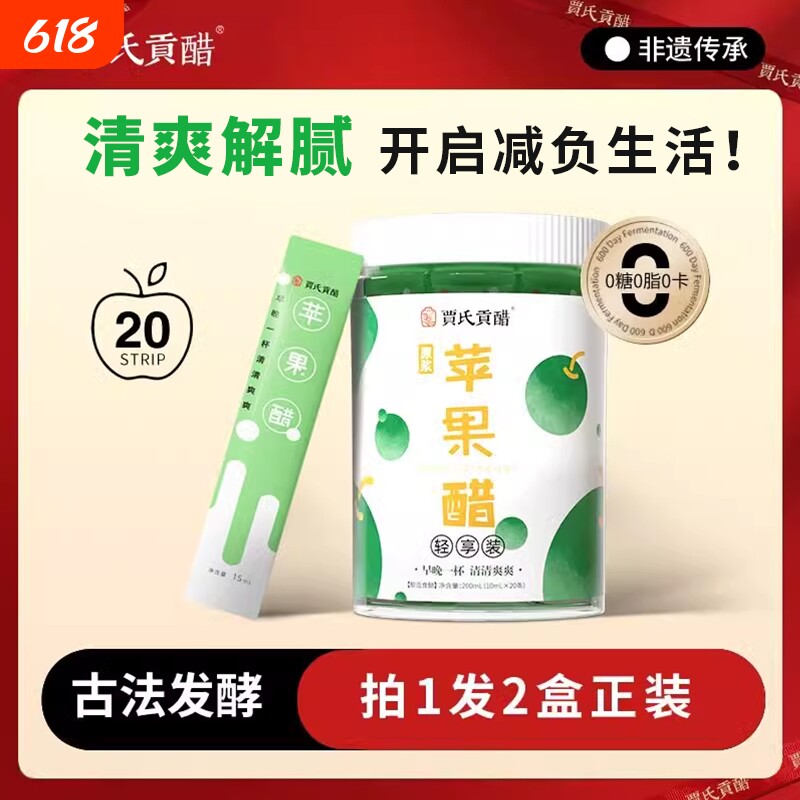 大餐救星贾氏贡醋600天酿苹果醋0脂果醋非饮料原浆食用蜂蜜手工