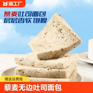 藜麦无边吐司全麦面包无蔗糖营养早餐面包代餐食品整箱饱腹零食